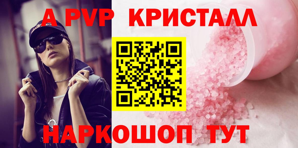 A PVP Соль  Вход с VPN  A-PVP СК  цены наркотик  Егорьевск  A-PVP 