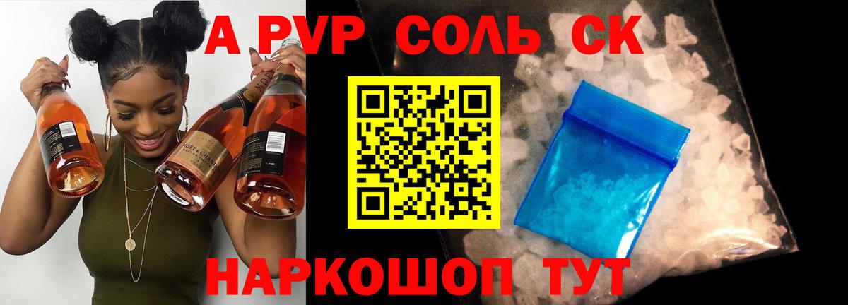 А ПВП Соль Егорьевск