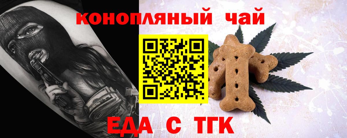 Печенье с ТГК марихуана  Вход с VPN  Егорьевск 