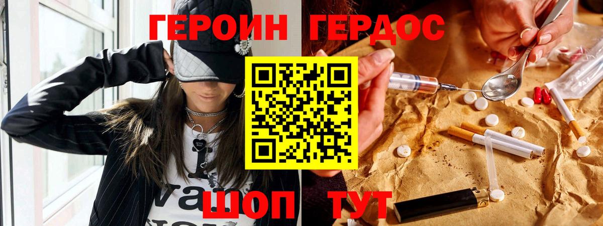 ГЕРОИН Heroin  Вход с VPN  Егорьевск 