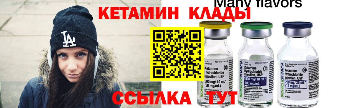 Кетамин VHQ Егорьевск