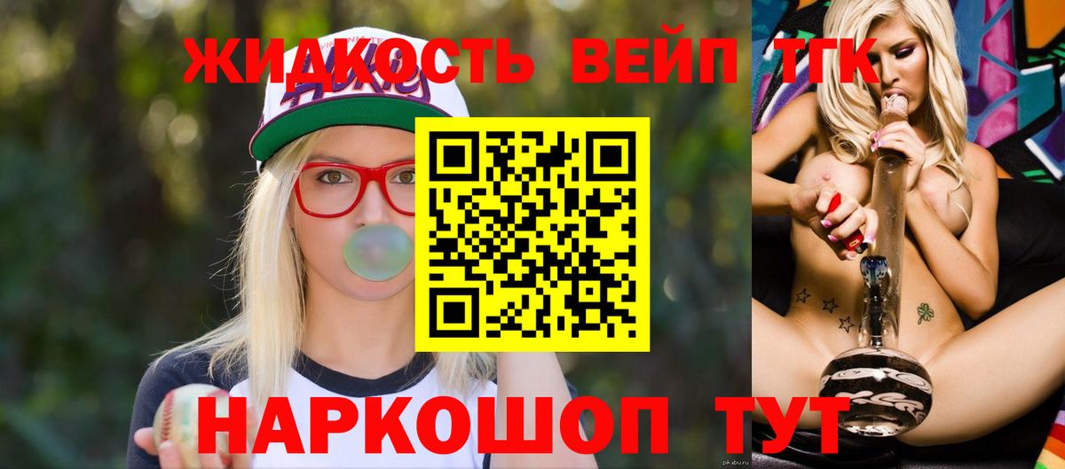 ТГК концентрат  купить   Егорьевск  Вход с VPN 